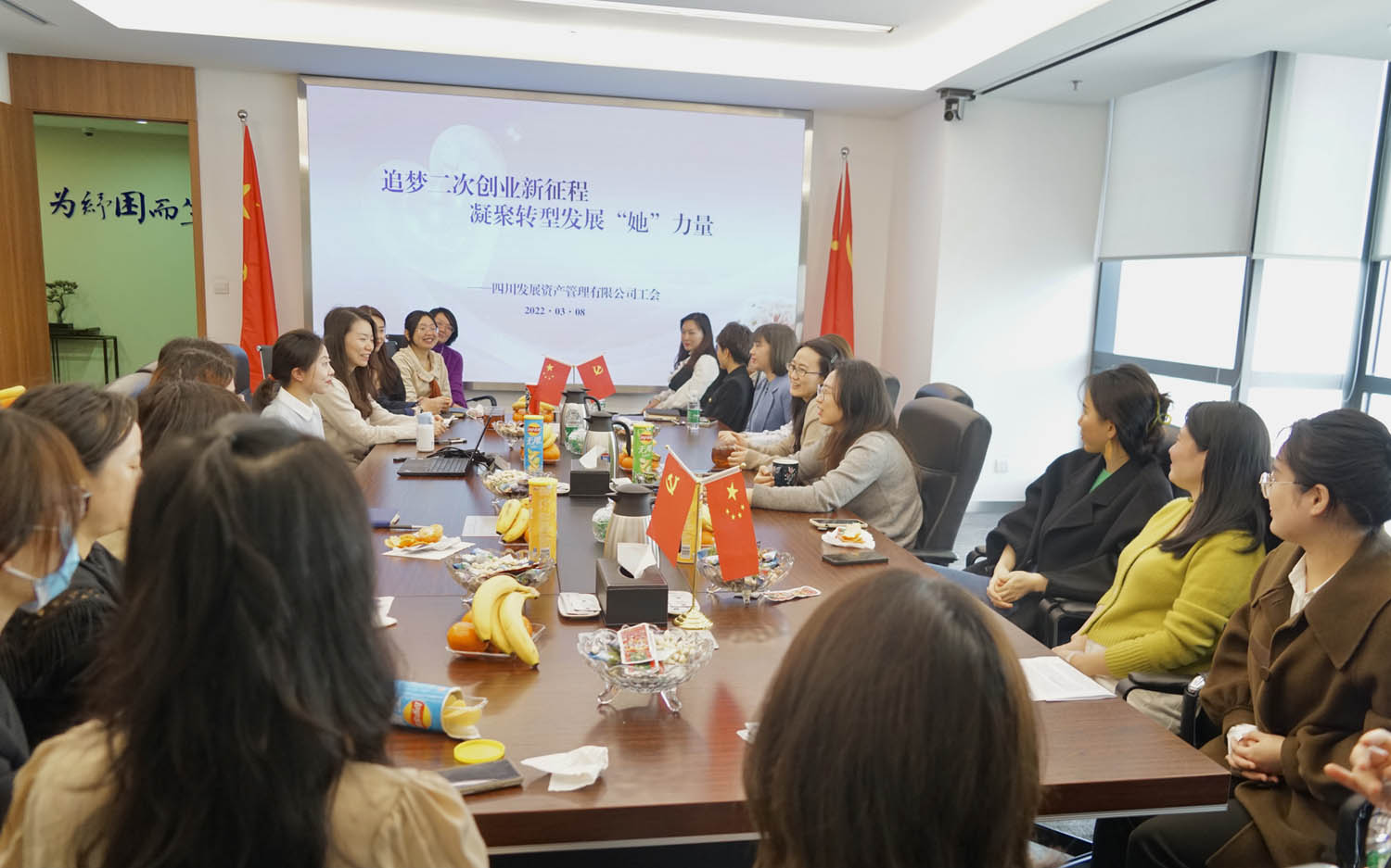 追夢二次創(chuàng)業(yè)新征程 凝聚轉(zhuǎn)型發(fā)展“她”力量 — 資管公司組織開展慶?！叭恕眹H婦女節(jié)