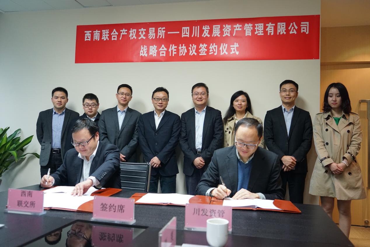川發(fā)資管與西南聯(lián)交所簽訂戰(zhàn)略合作協(xié)議—加強內(nèi)部聯(lián)動，助推二次創(chuàng)業(yè)