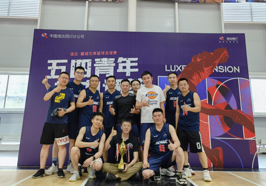 “五四”青年 熱血逐籃 ——川發(fā)資管喜獲冠軍！