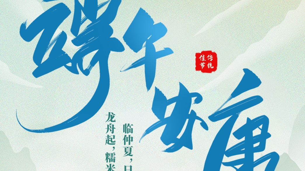 資管公司祝大家端午安康！