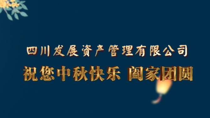 中秋快樂  闔家團圓！