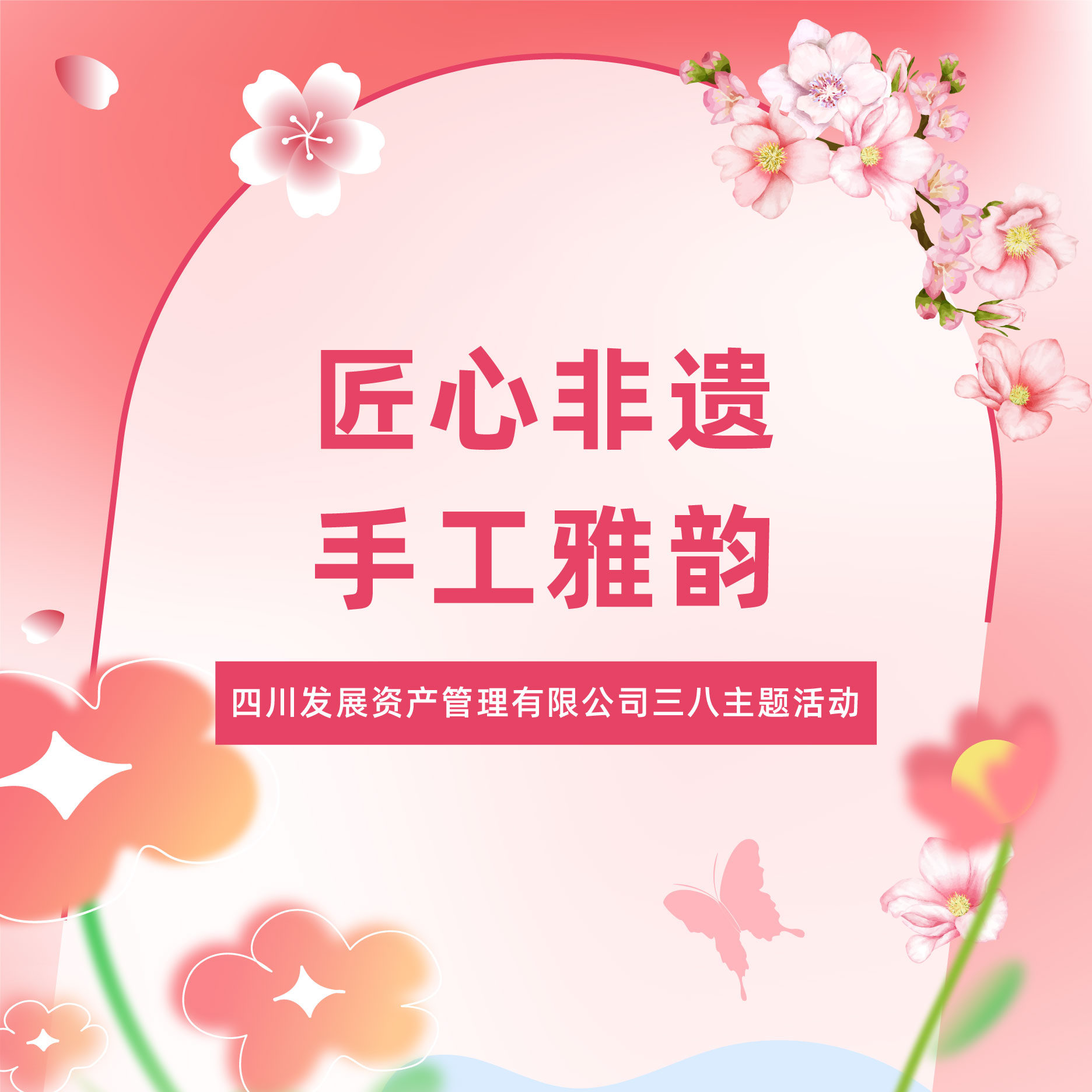 匠心非遺綻芳華，傳承文化映風(fēng)華